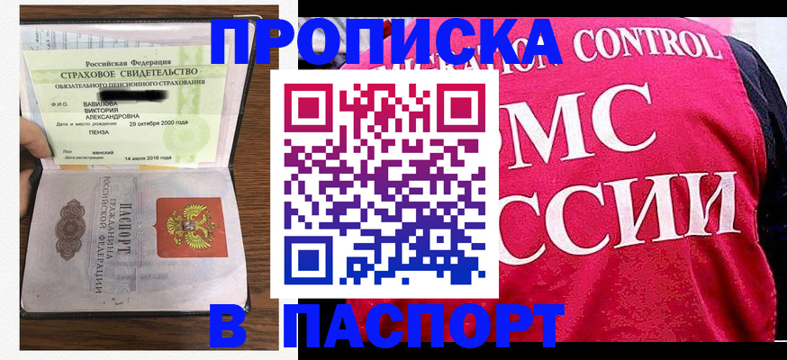 прописка паспорт в Михайлове