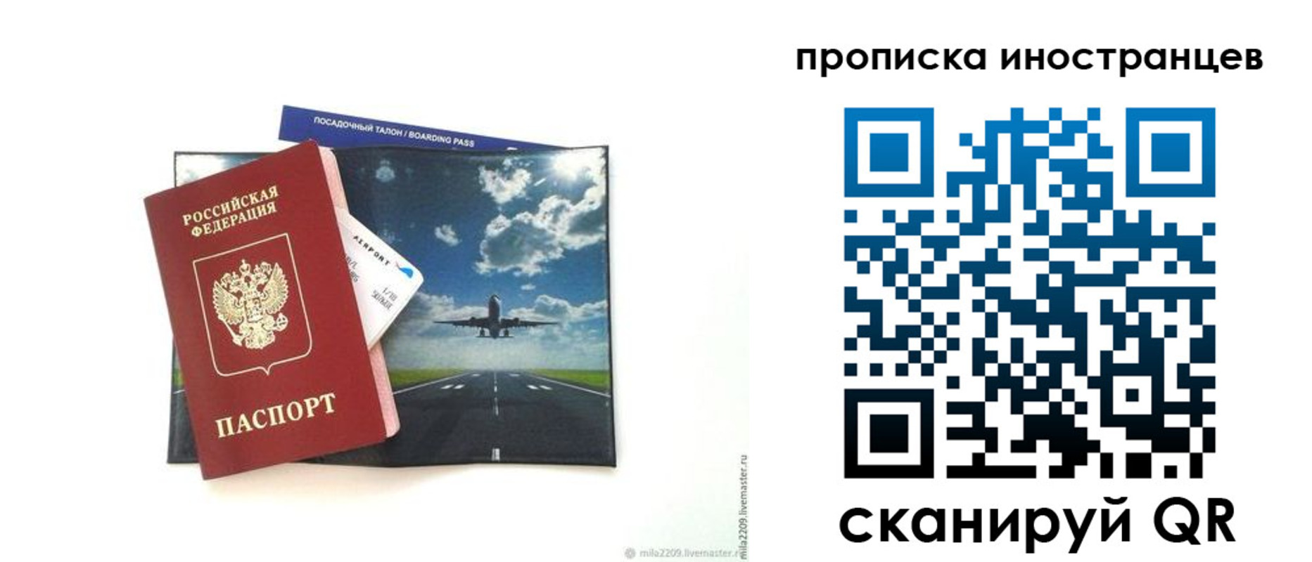 прописка ребенка в Михайлове