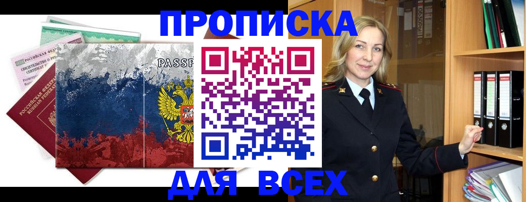 прописка законно в Михайлове